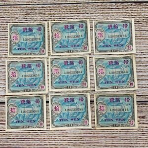 WWII Japanese Military Currency Ten‎ Sen Series 100 Lot of 9 Notes
